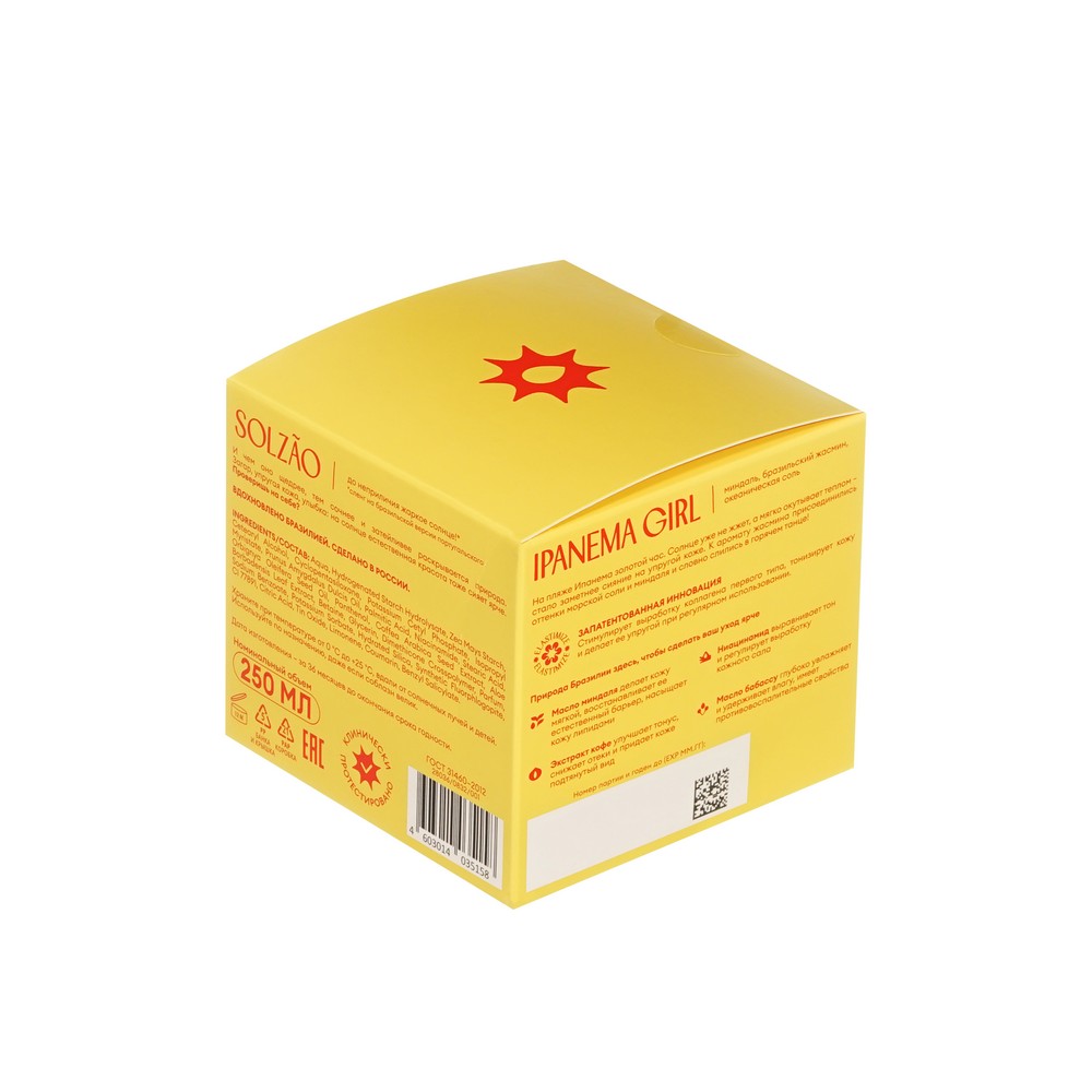 Крем для тела Solzao Ipanema Girl Сияние и упругость 250мл. Фото 3.