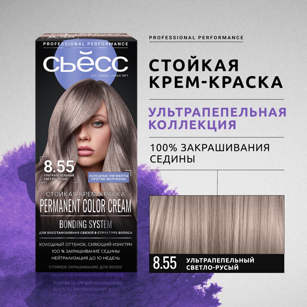 Стойкая крем - краска для волос Сьёсс 8-55 Ультрапепельный светло-русый. Фото 5.