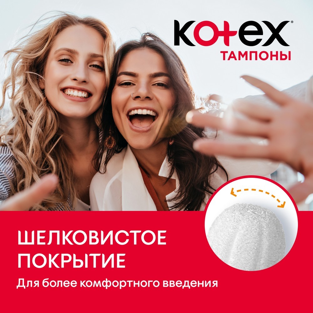 Тампоны Kotex Normal 8шт – купить в интернет-магазине Улыбка радуги