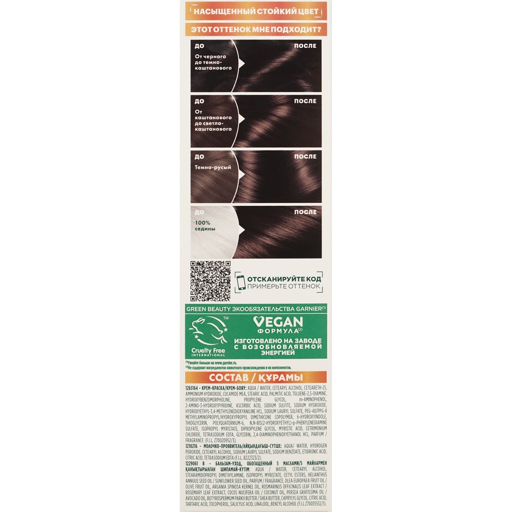 Крем - краска Garnier Color Naturals стойкая для волос 3 Темный каштан. Фото 9.