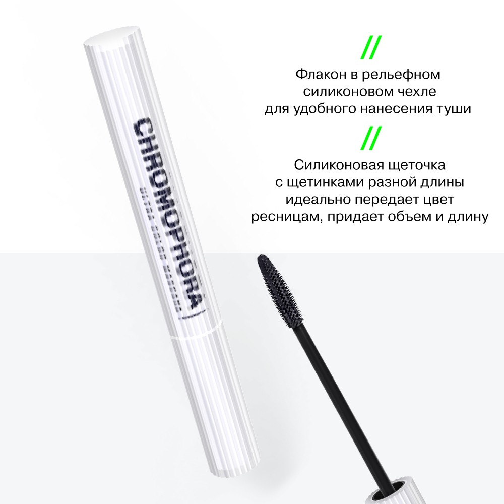 Тушь для ресниц Influence Beauty Chromophora 05 Черный 6,5мл. Фото 11.