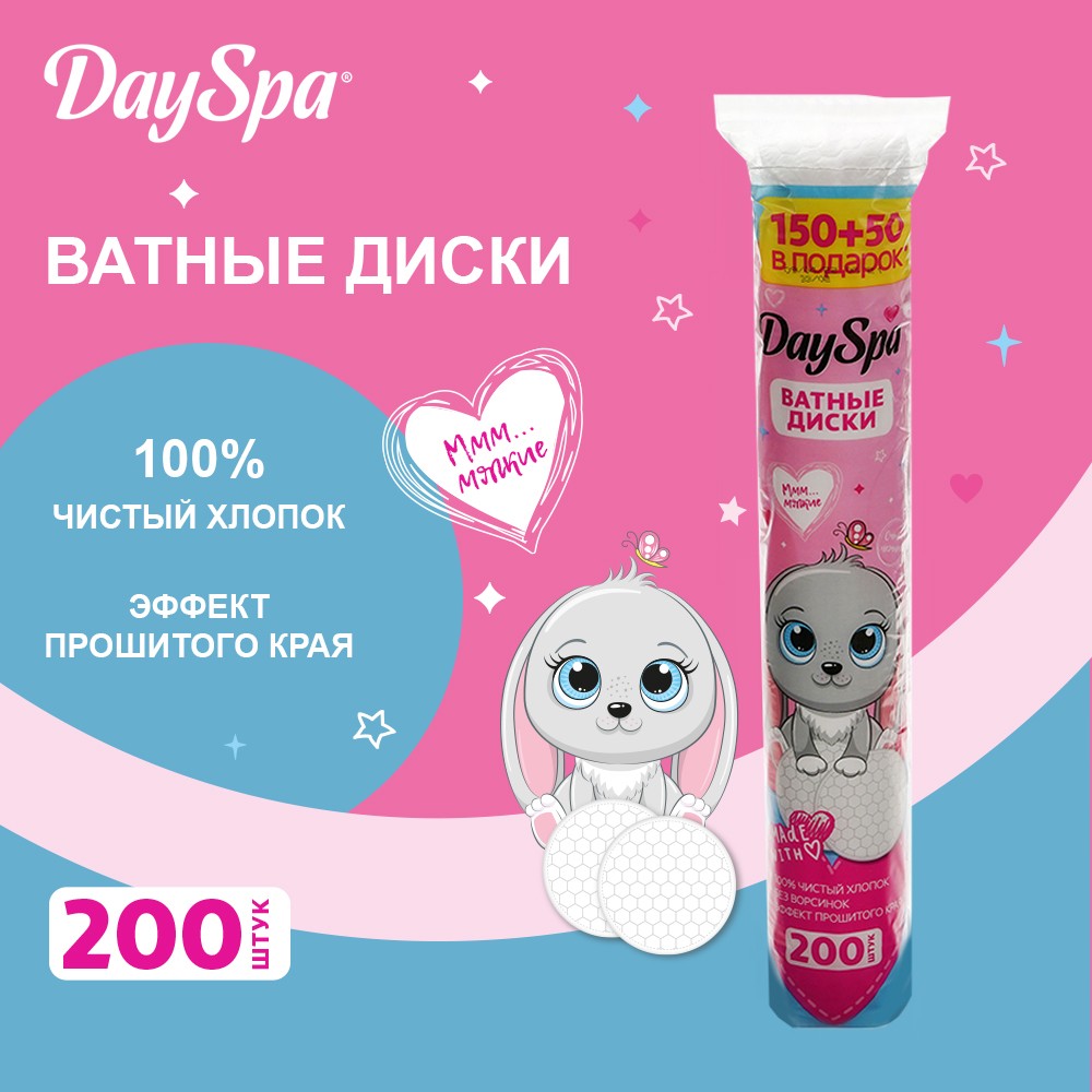 Ватные диски Day Spa прошитые 150шт + 50шт в подарок – купить в  интернет-магазине Улыбка радуги