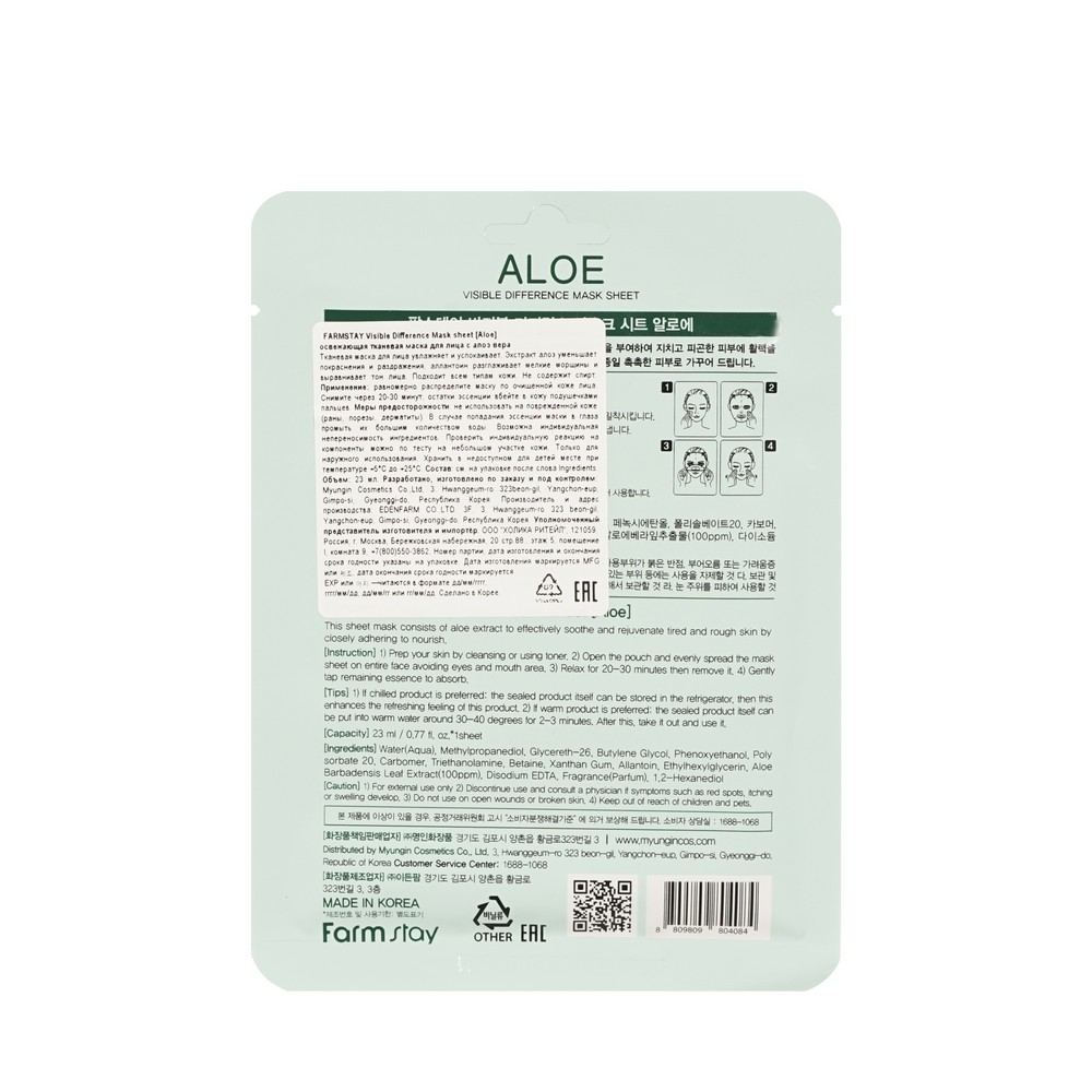 Тканевая маска для лица с экстрактом алоэ вера FarmStay Aloe 23мл. Фото 2.