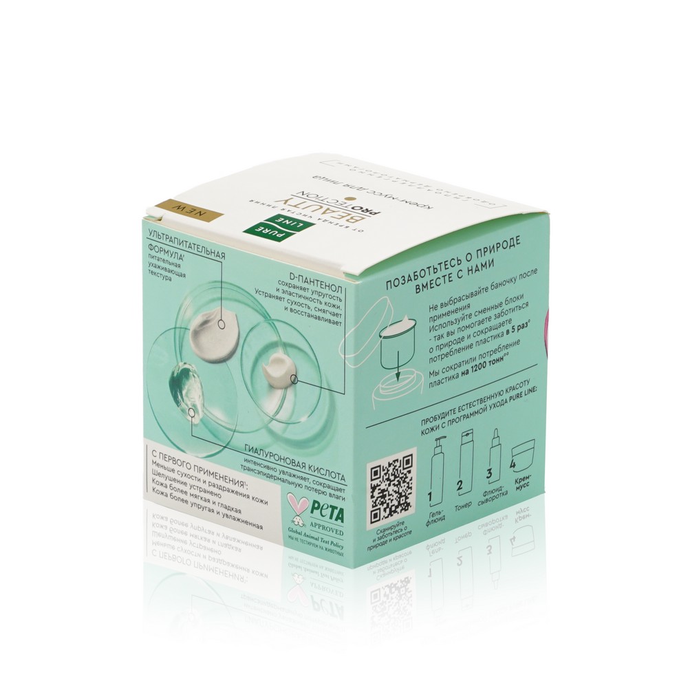 Крем - мусс для лица Pure Line Beauty PROtection " D-пантенол + гиалурон " 45мл. Фото 3.