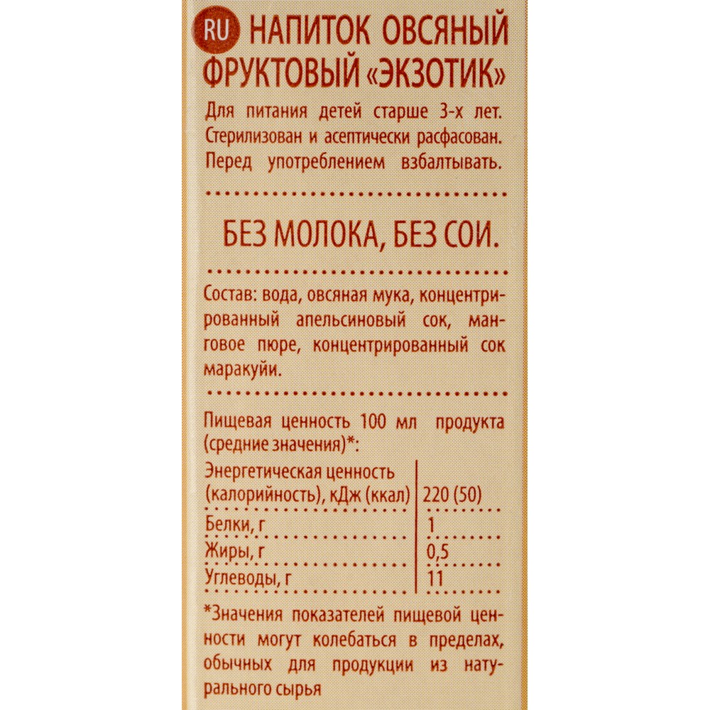 Овсяный напиток Ne Moloko " Фруктовый " 0,5% Экзотик 1л. Фото 5.