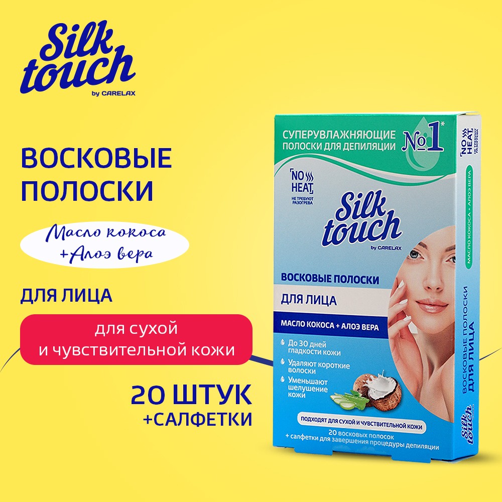 Восковые полоски для лица Carelax Silk Touch с кокосовым маслом + алоэ вера 20шт. Фото 4.