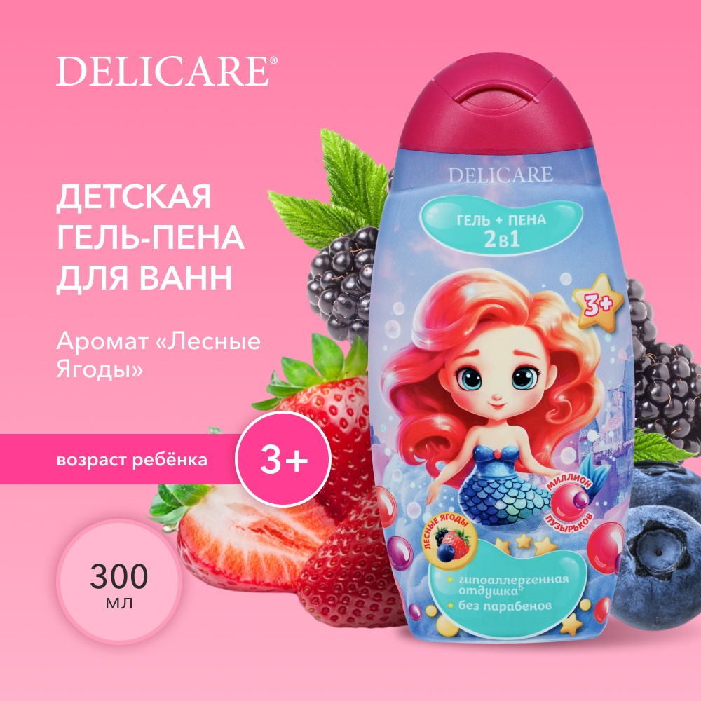 Детский гель + пена для ванн 2 в 1 Delicare Лесные ягоды 3+ 300мл. Фото 3.