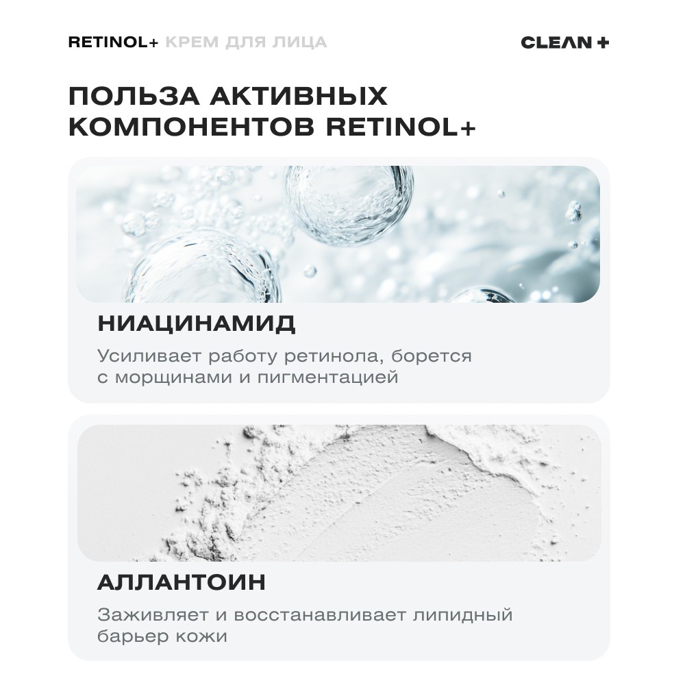 Крем для лица с витамином Е , ниацинамидом CLEAN+ Retinol 50мл. Фото 11.