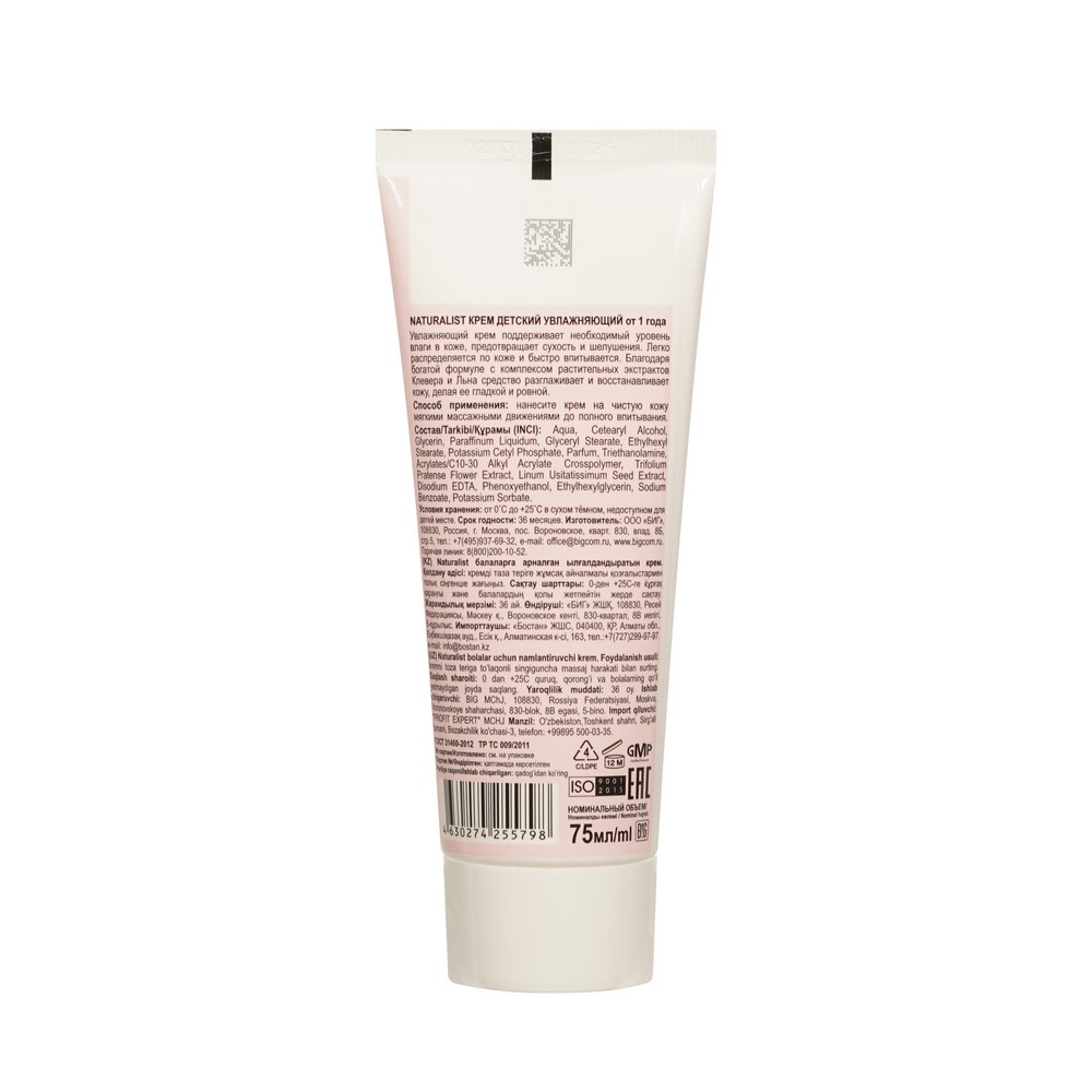 Увлажняющий детский крем Naturalist Клевер и Лён 1+ 75мл. Фото 2.