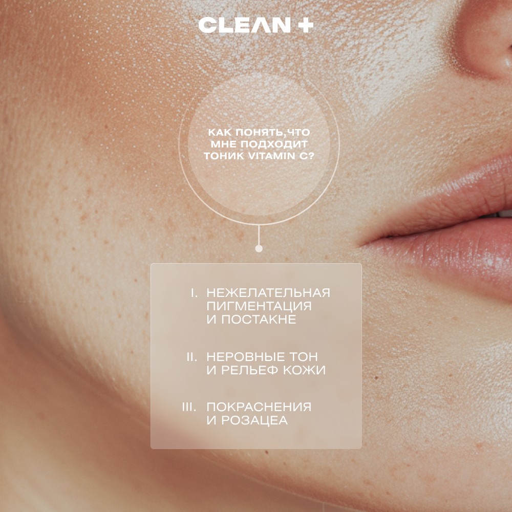 Тоник для лица с гиалуроновой кислотой и ниацинамидом CLEAN+ Vitamin C + 200мл. Фото 8.