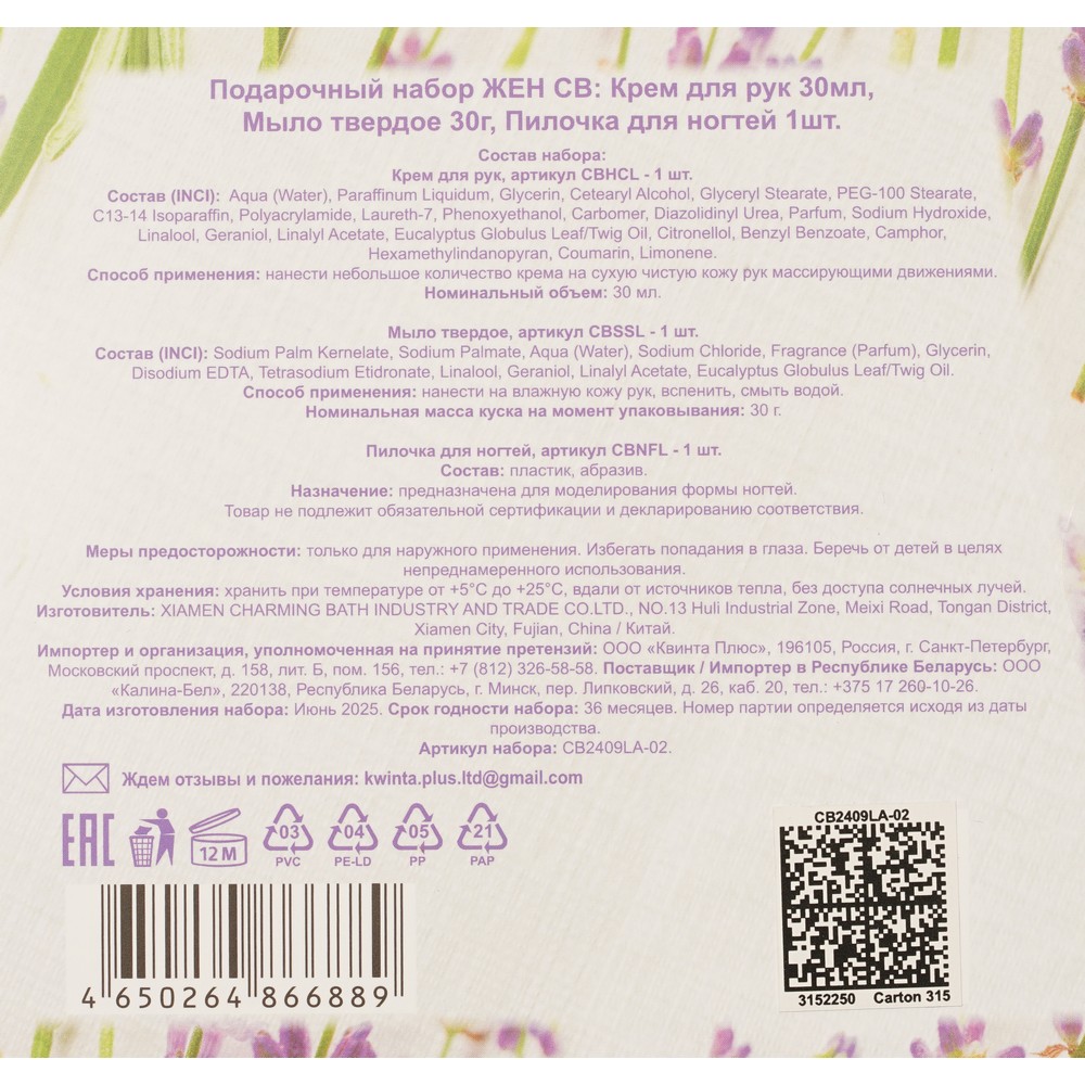 Женский подарочный набор Lavender ( крем для рук 30мл + мыло твердое 30г + пилочка для ногтей ) в ассортименте. Фото 12.