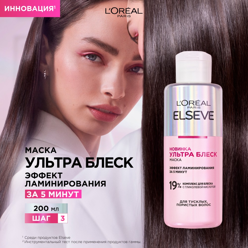 Маска для тусклых , пористых волос с эффектом ламинирования Elseve Ультра блеск 200мл. Фото 4.