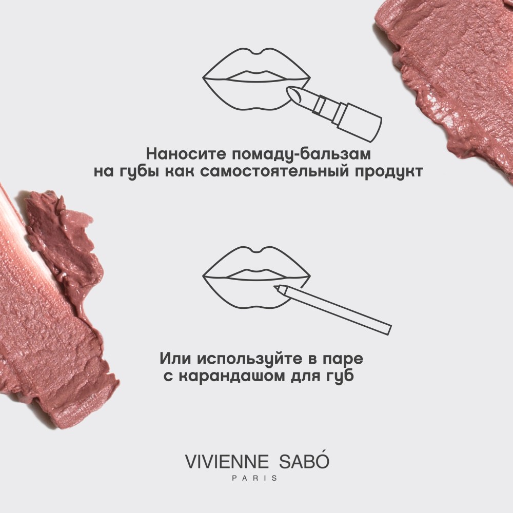Помада - бальзам для губ Vivienne Sabo Balm Fantaisie 07 , 4г. Фото 12.