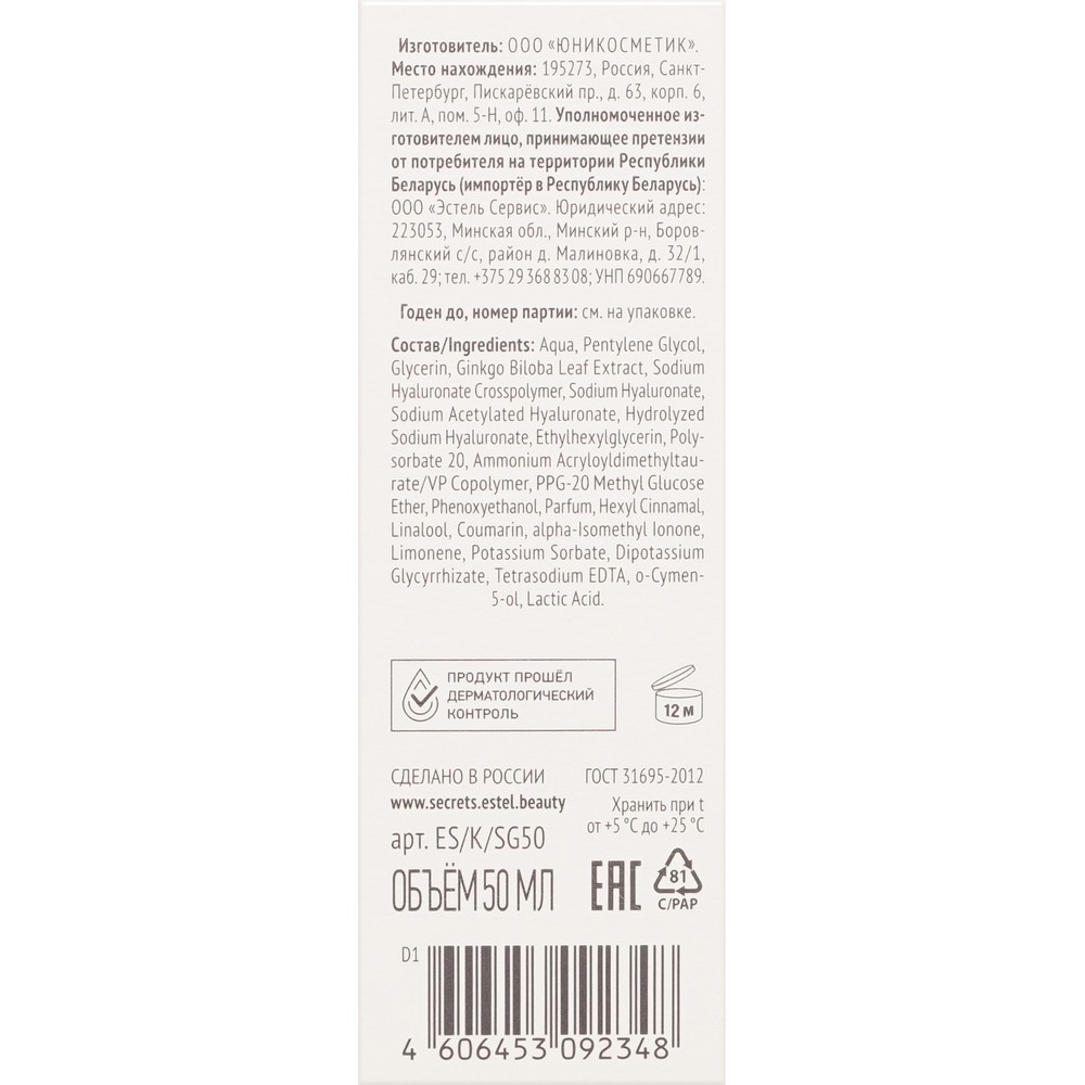 Сыворотка - гиалуроник для лица Estel Secrets Источник молодости 50мл. Фото 7.