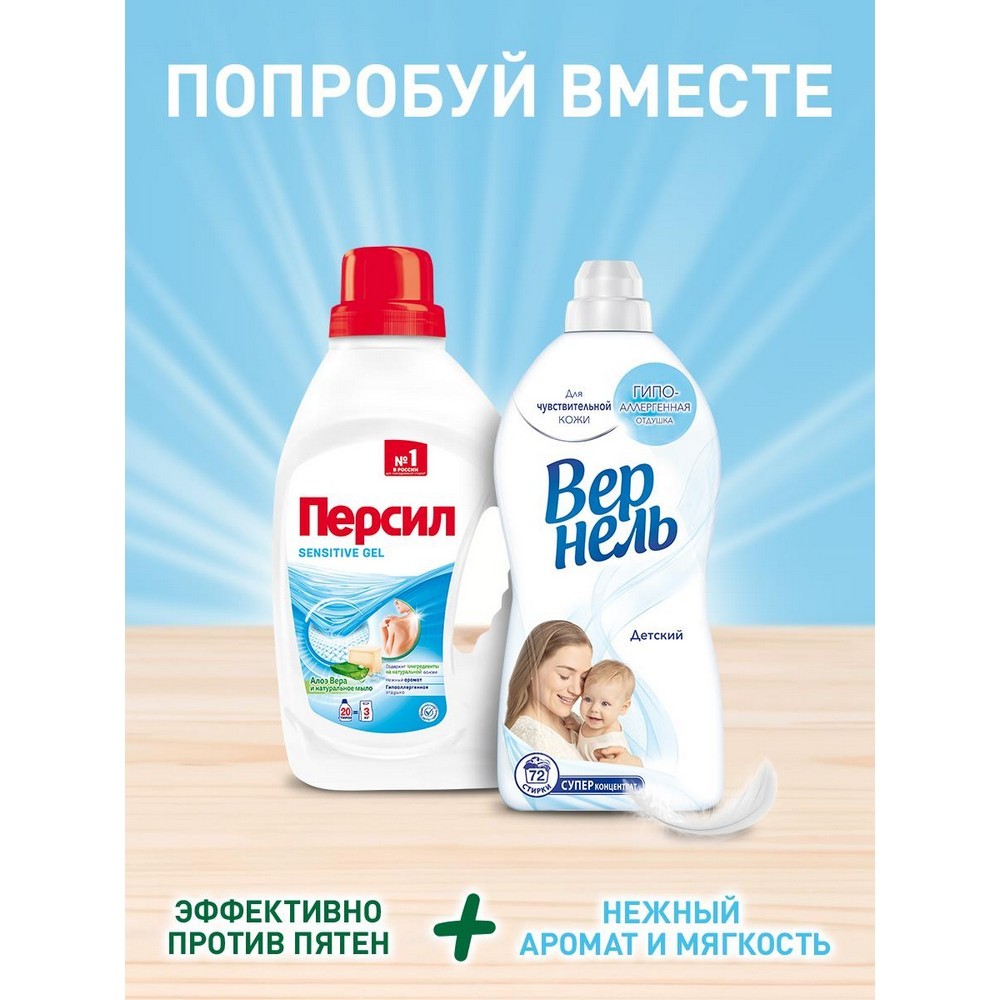 Гипоаллергенный гель для стирки белья Персил Sensitive gel 1,95л. Фото 8.