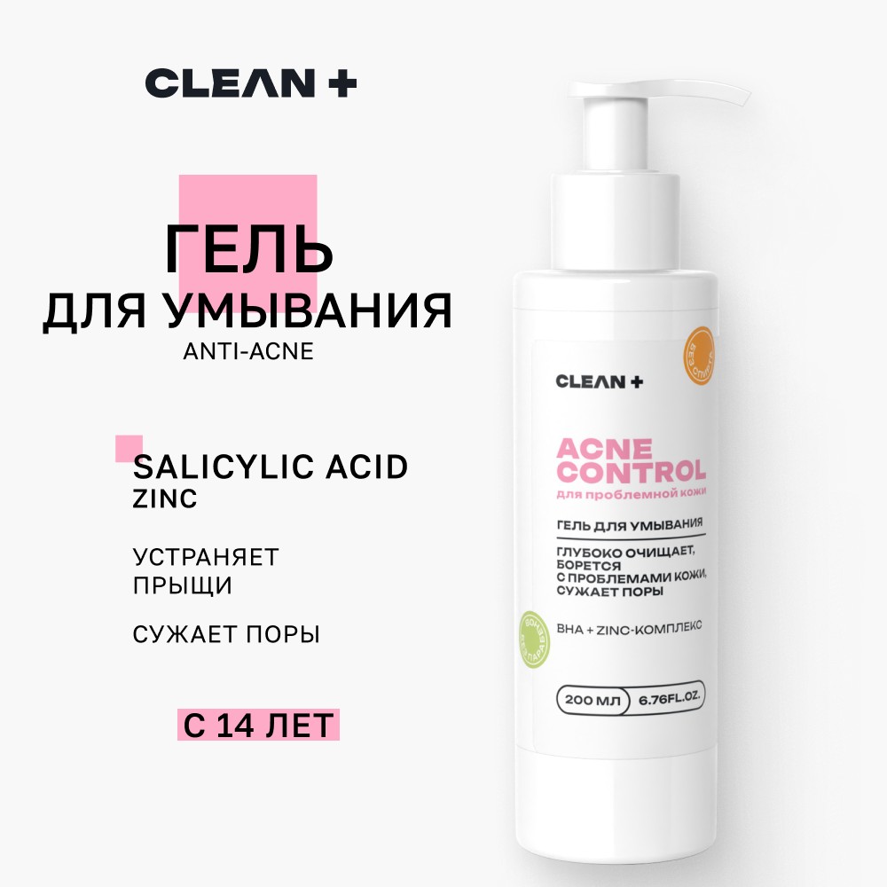 Гель для умывания с цинком и салициловой кислотой CLEAN+ Acne Control 200мл. Фото 3.