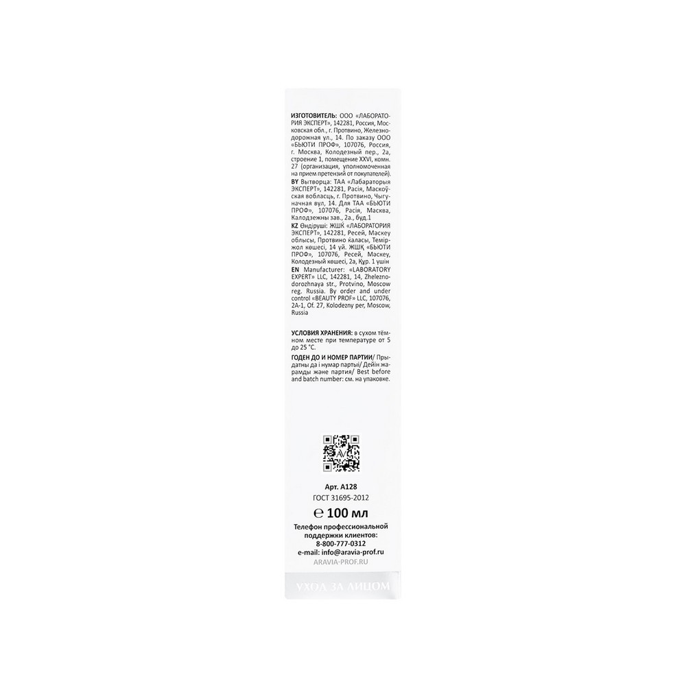 Обновляющий скраб для лица Aravia Laboratories Black Refine Scrub 100мл. Фото 6.