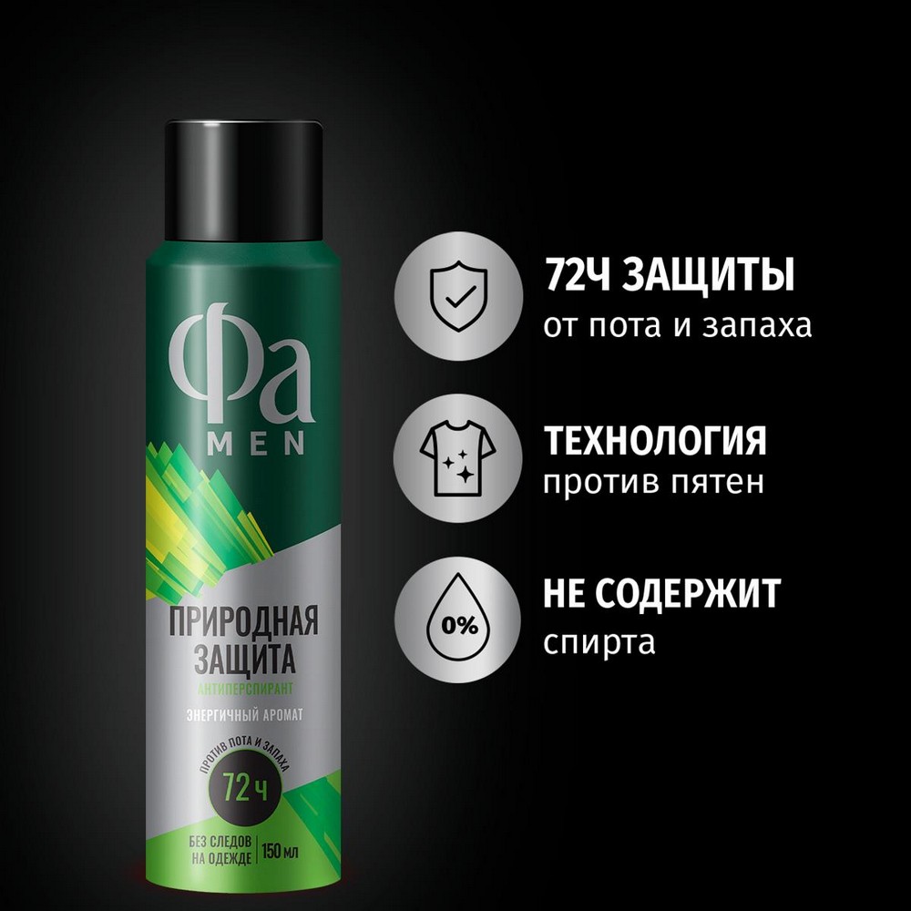 Мужской дезодорант - антиперспирант Фа Men Природная защита Кактус 150мл. Фото 4.