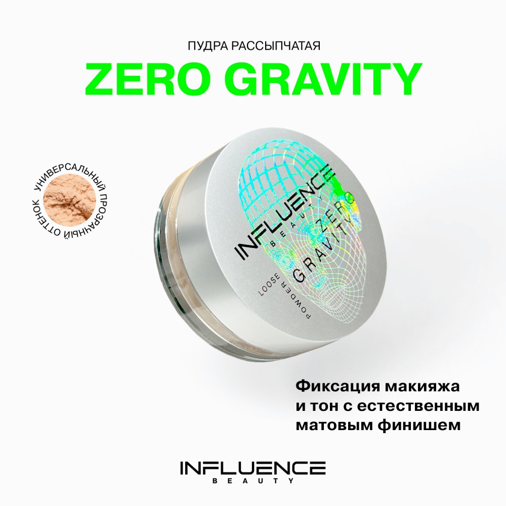 Фиксирующая пудра для лица Influence Beauty Zero Gravity 01 4,2г. Фото 6.