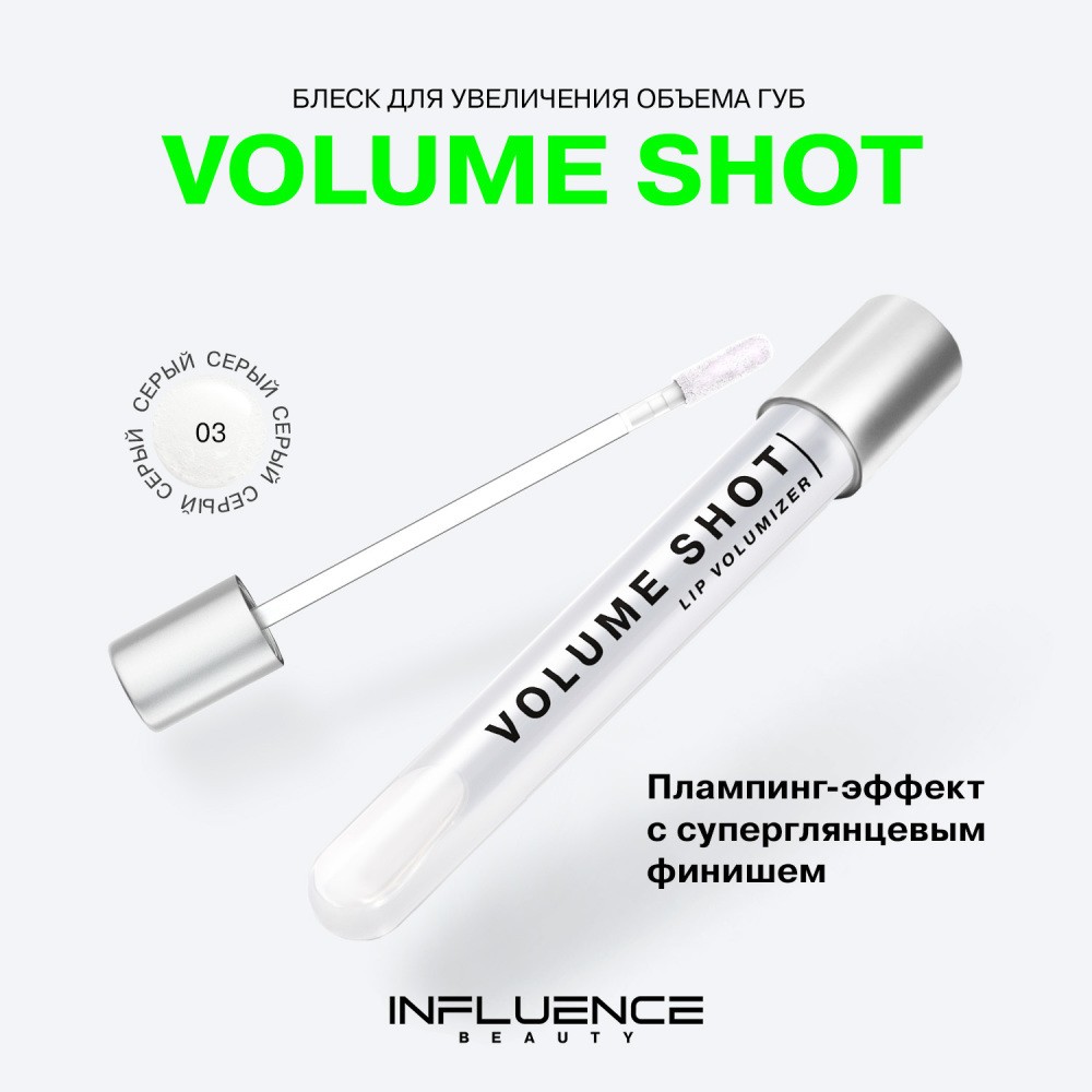 Блеск для губ Influence Beauty Volume Shot lip volumizer 03 6мл. Фото 6.