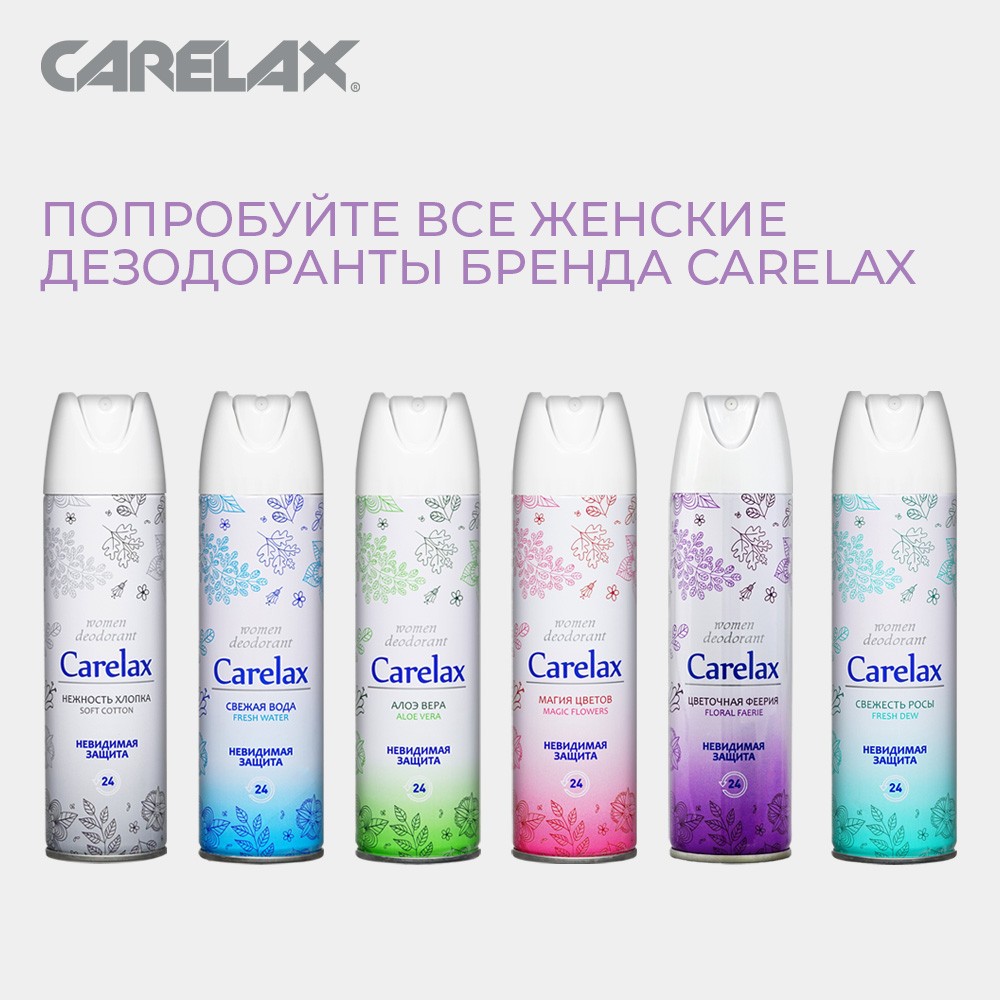 Женский дезодорант Carelax " Цветочная феерия " 150мл. Фото 8.