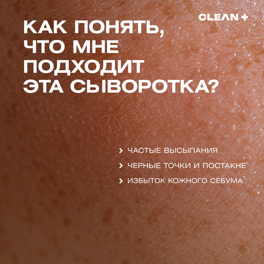 Сыворотка для лица с ниацинамидом и цинком CLEAN+ Acne Control 30мл. Фото 9.