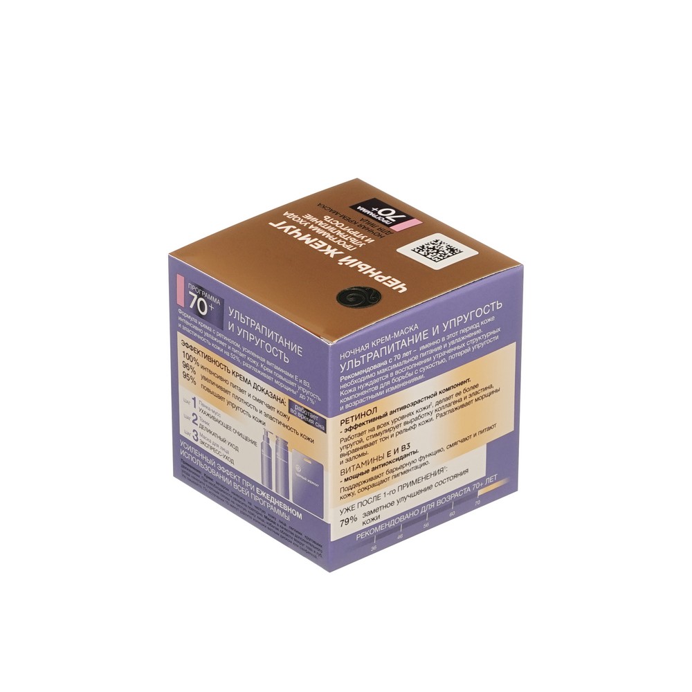 Ночная крем - маска для лица Черный Жемчуг Retinol + Витамины Е + В3 программа 70+ 50мл. Фото 3.