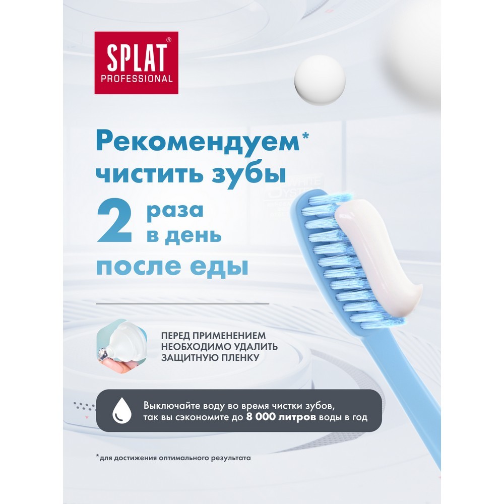 Зубная паста SPLAT Professional " биокальций " 100мл Вид№13