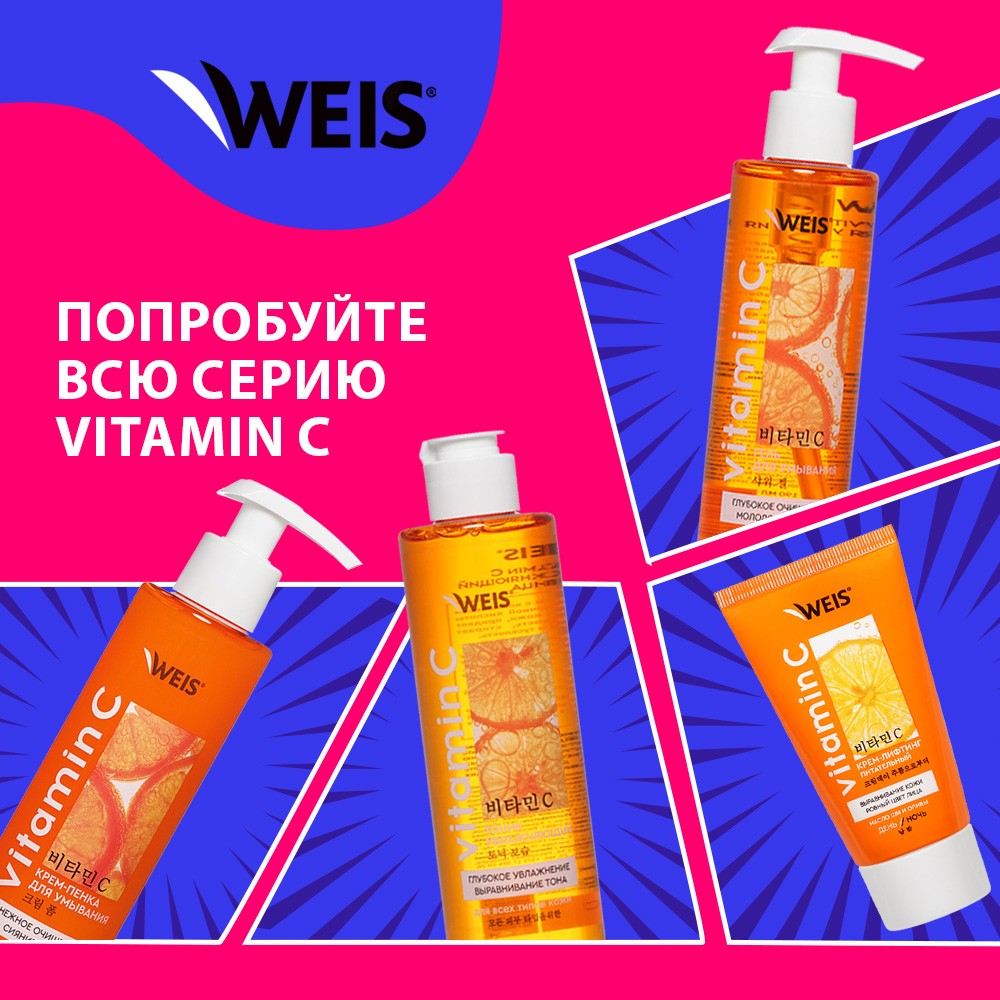 Мицеллярная вода для снятия макияжа WEIS Vitamin C 450мл – купить в  интернет-магазине Улыбка радуги