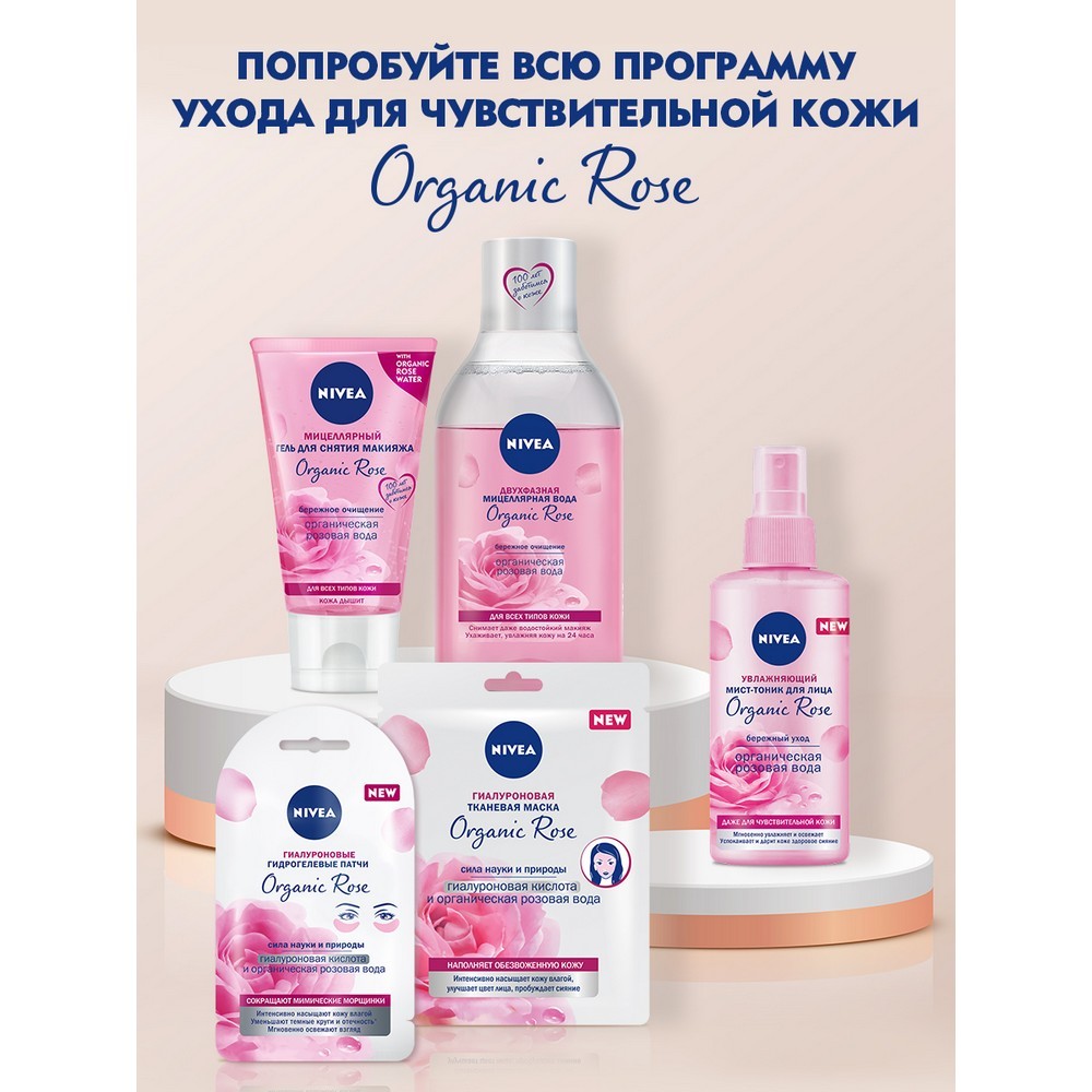 Гиалуроновая тканевая маска для лица NIVEA Organic rose " гиалуроновая кислота и органическая розовая вода " 30г. Фото 7.
