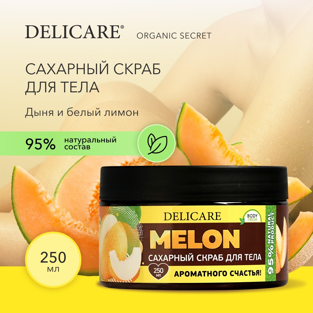 Сахарный скраб для тела Delicare Organic Secret 