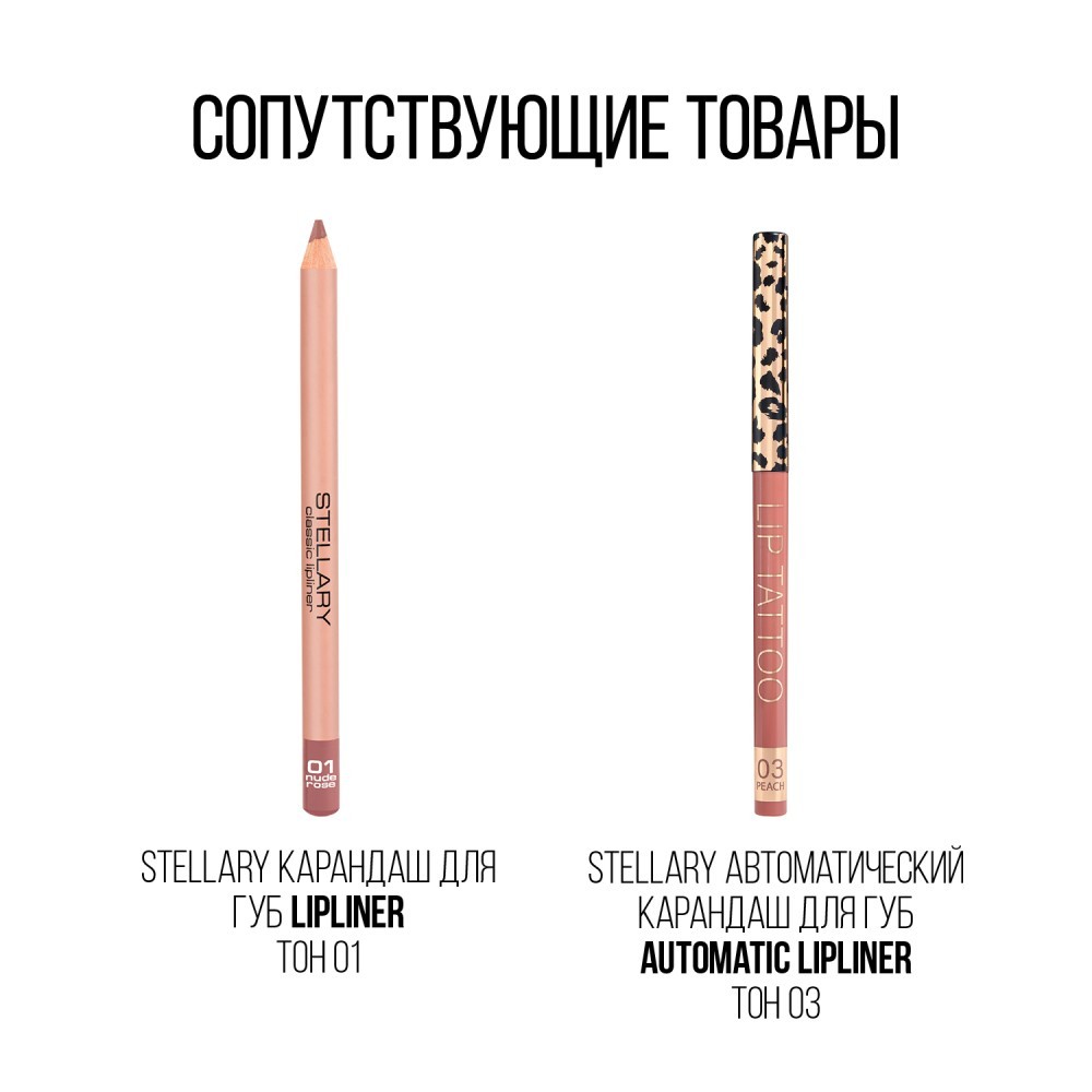 Бальзам для губ Stellary Volumizer Lip Balm 04 3,8г. Фото 9.