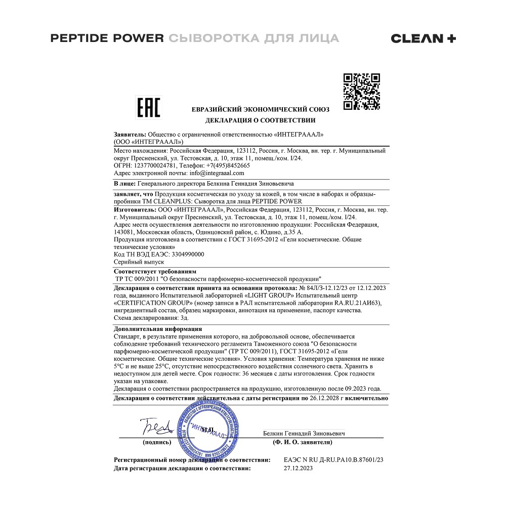 Сыворотка для лица с пептидами CLEAN+ Peptide Power 30мл. Фото 15.