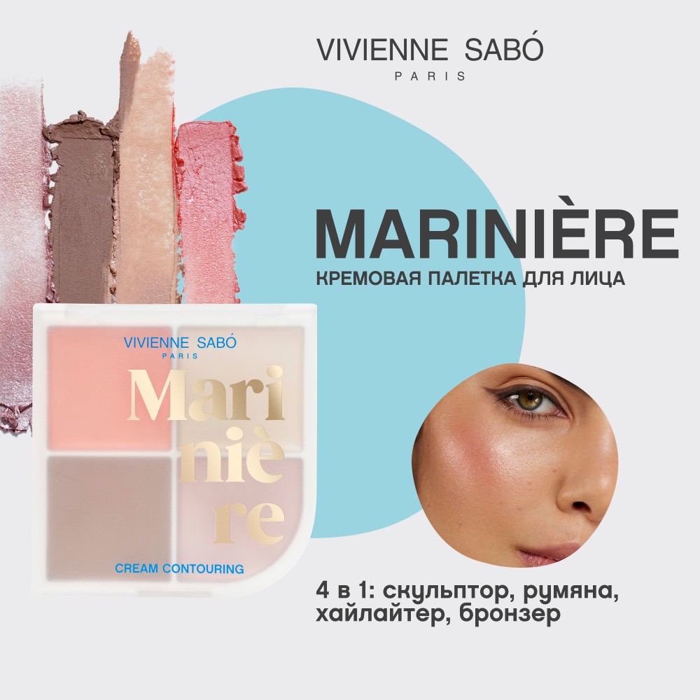 Кремовая палетка для скульптурирования лица Vivienne Sabo Mariniere 01 17,2г. Фото 6.