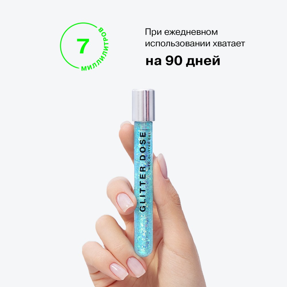 Глиттер для век на гелевой основе Influence Beauty Glitter Dose 05 , 7мл. Фото 10.