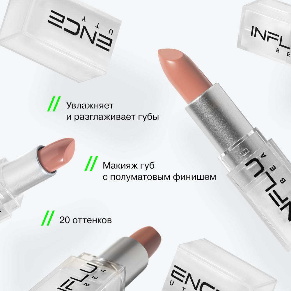 Помада для губ Influence Beauty Influence 02 , 4г. Фото 7.