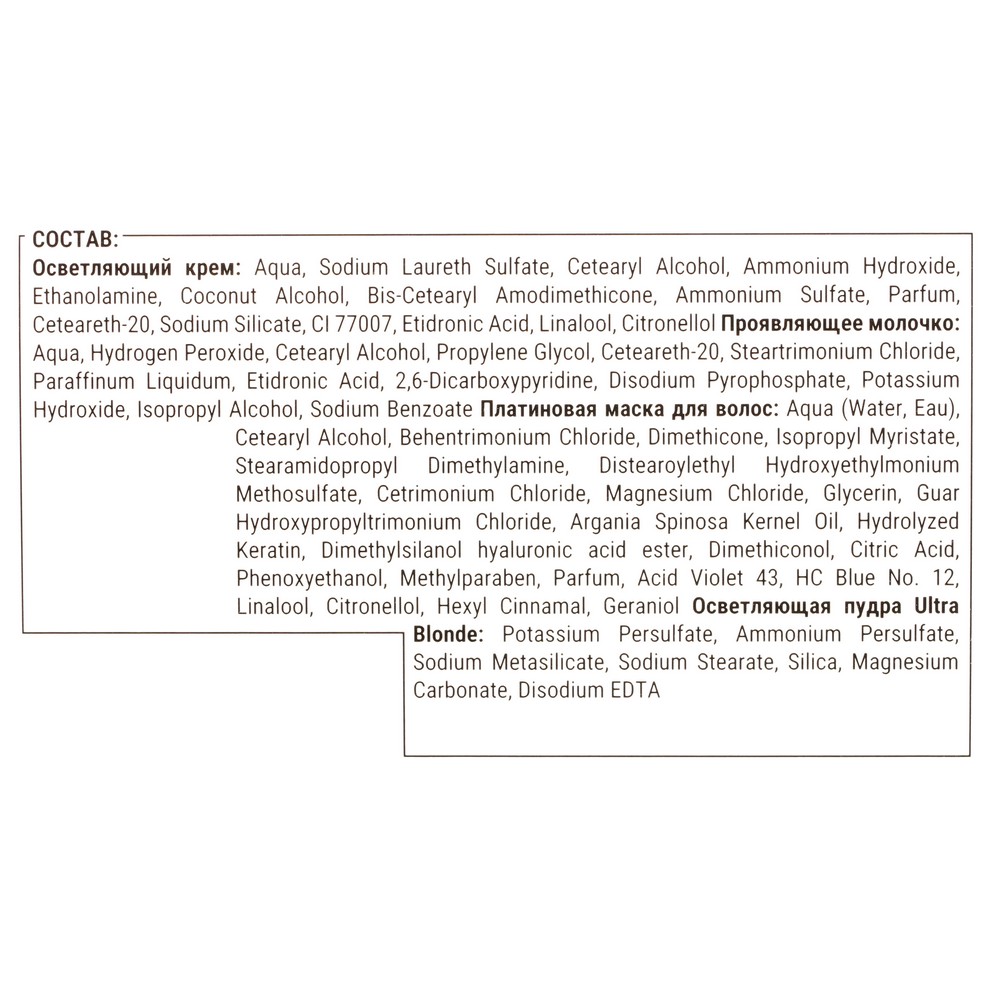 Осветлитель для волос Сьёсс 13-5 Платиновый осветлитель. Фото 12.
