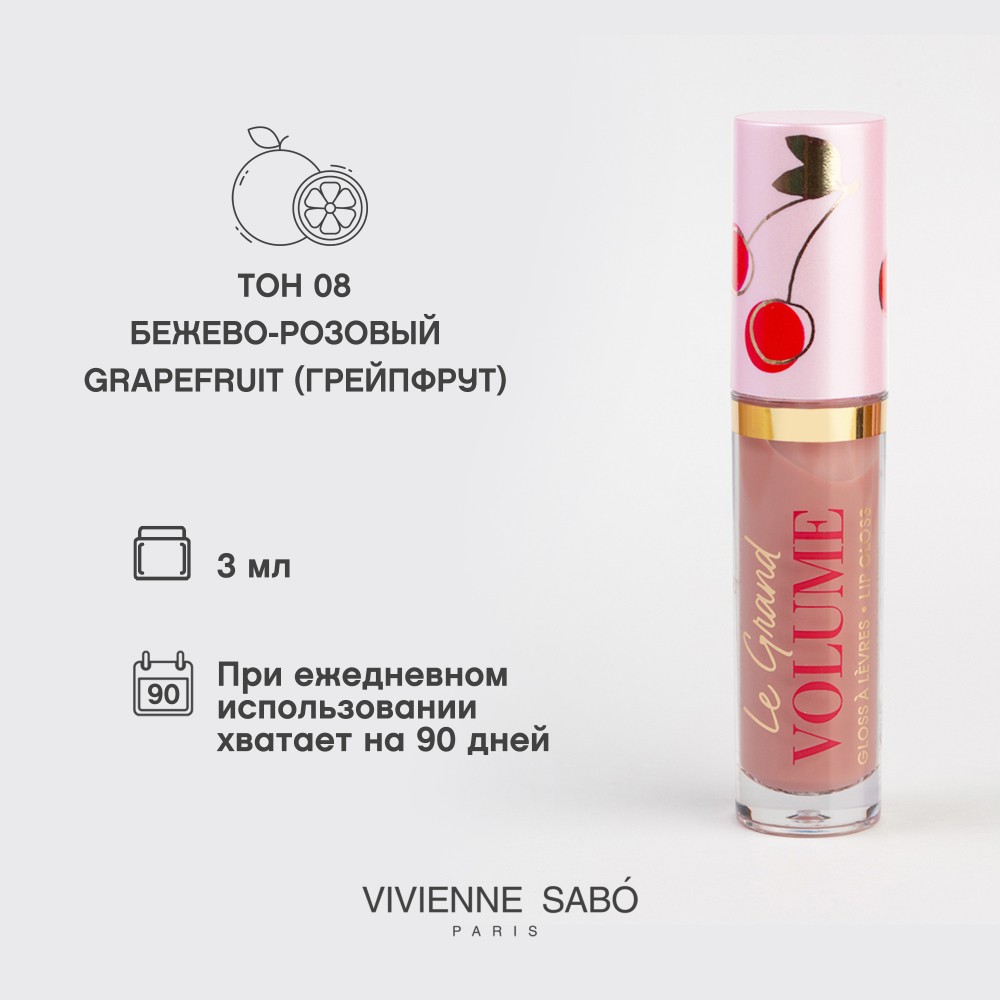 Блеск для губ Vivienne Sabo Le Grand Volume 8 Grapefruit 3мл. Фото 12.