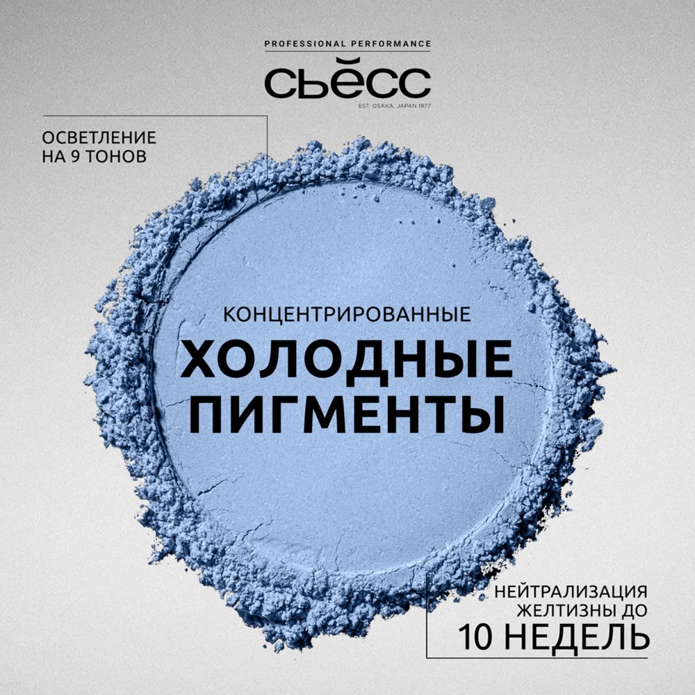 Осветлитель для волос Сьёсс 13-5 Платиновый осветлитель. Фото 6.