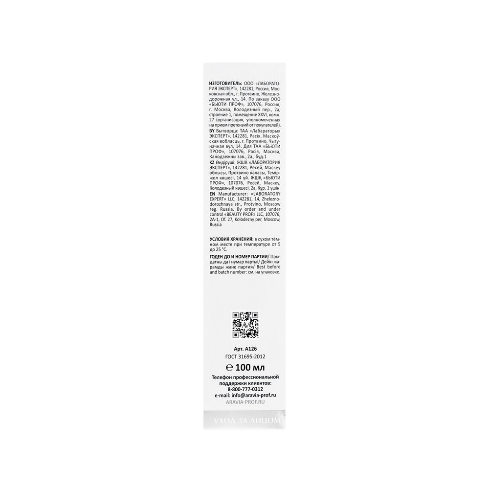 Очищающая маска для лица Aravia Laboratories Black Cleanse Mask 100мл. Фото 6.