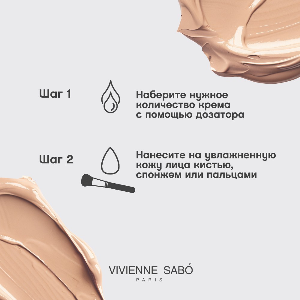 Матирующий тональный крем для лица Vivienne Sabo Terra 03 23мл. Фото 10.