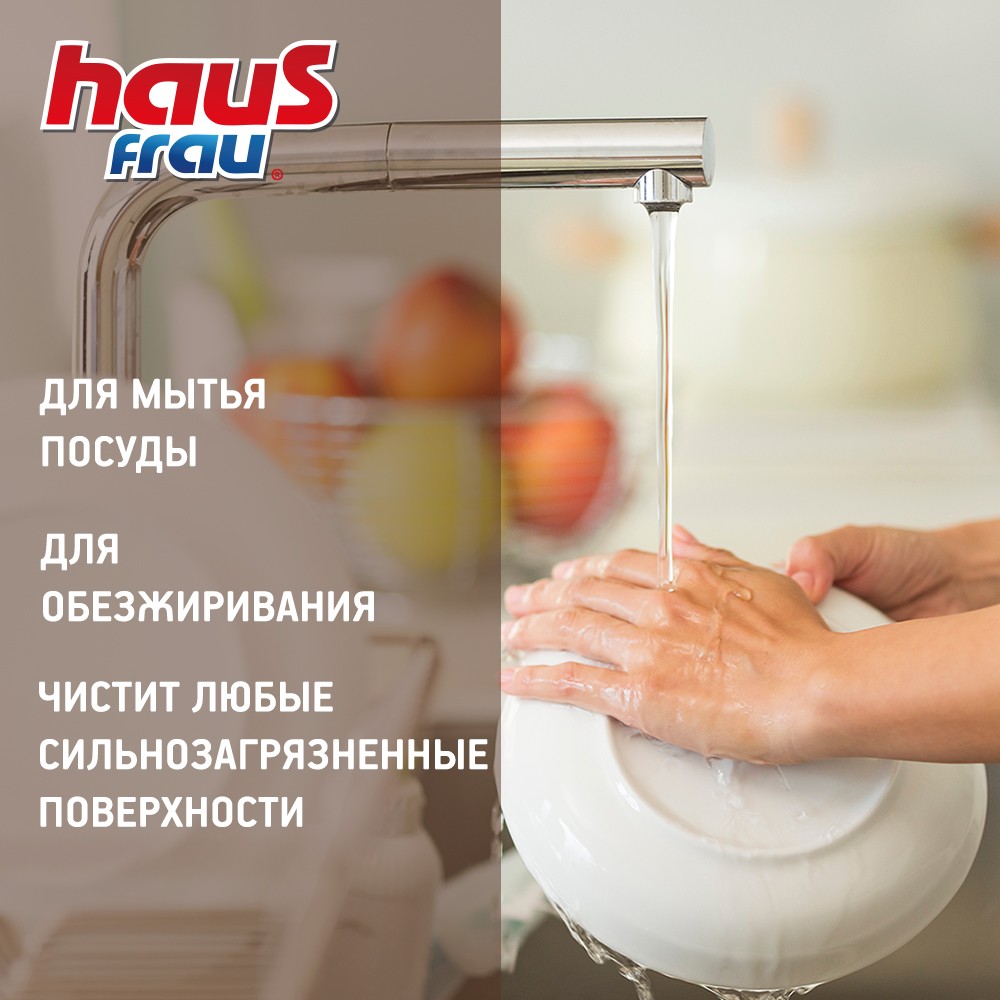 Мыло Haus Frau жидкое хозяйственное 500мл. Фото 6.