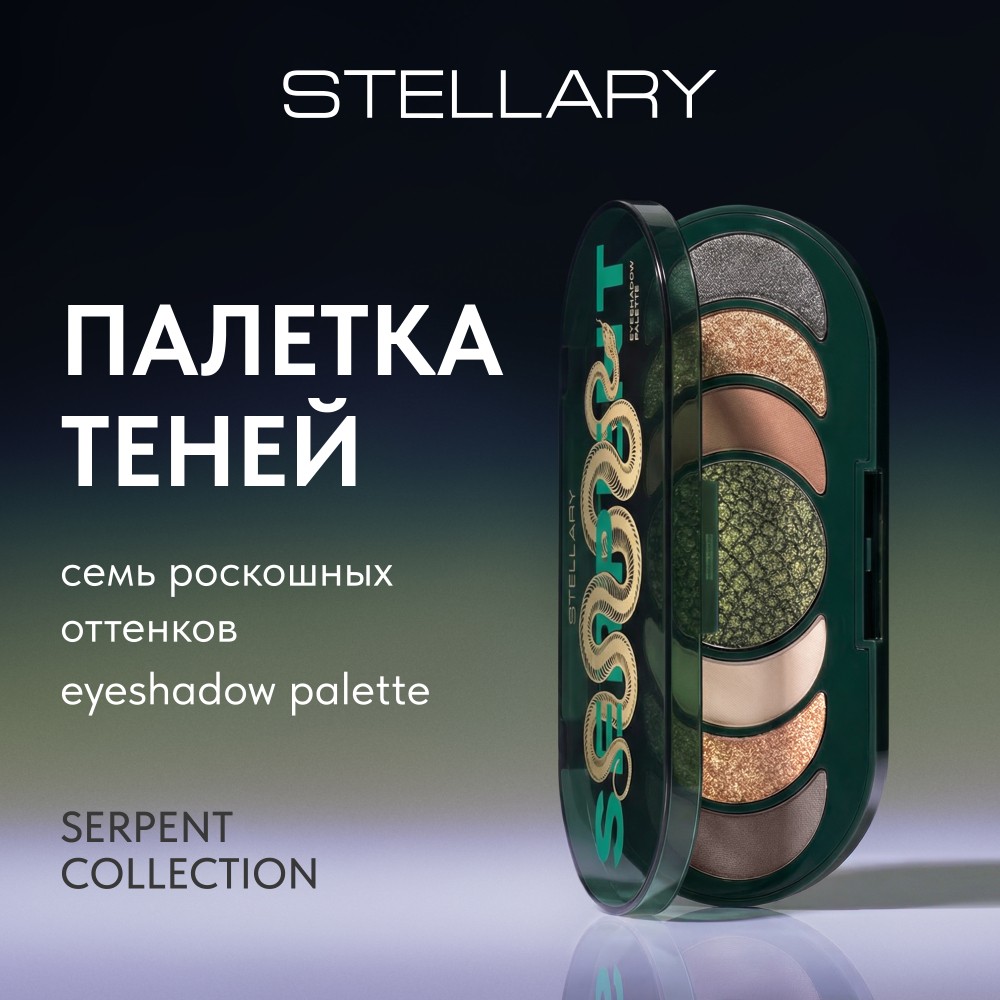 Палетка теней для макияжа Stellary Serpent 01 7,3г. Фото 11.