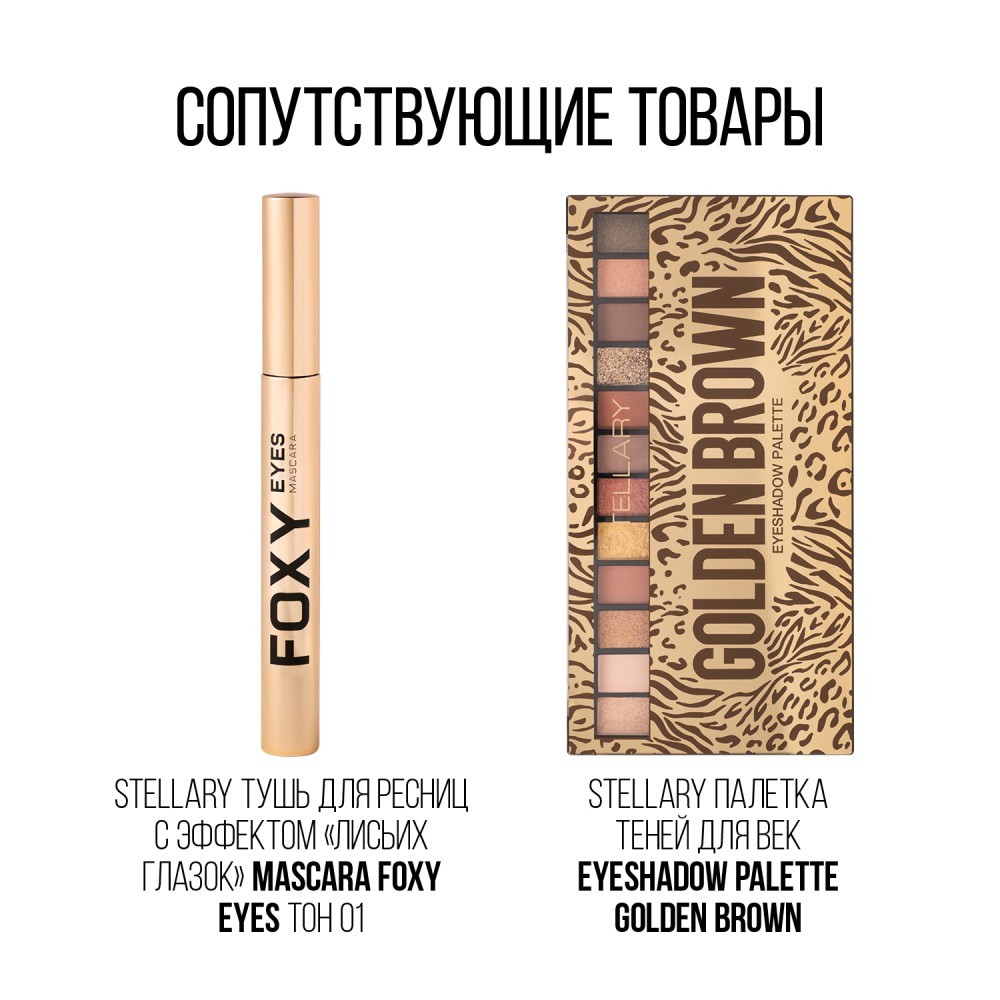 Автоматический карандаш для век Stellary Automatic eyeliner 02 0,28г Вид№8