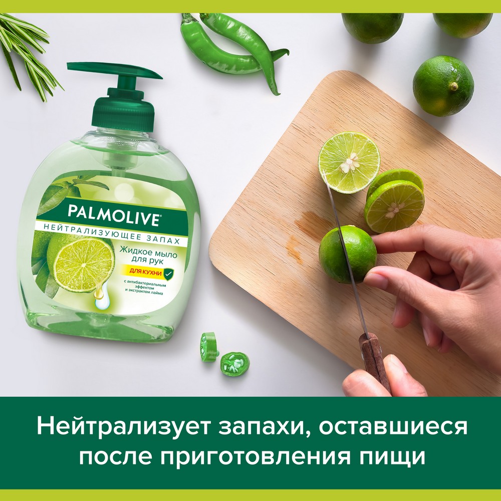 Жидкое мыло Palmolive нейтрализующее запах , для рук 300мл. Фото 6.