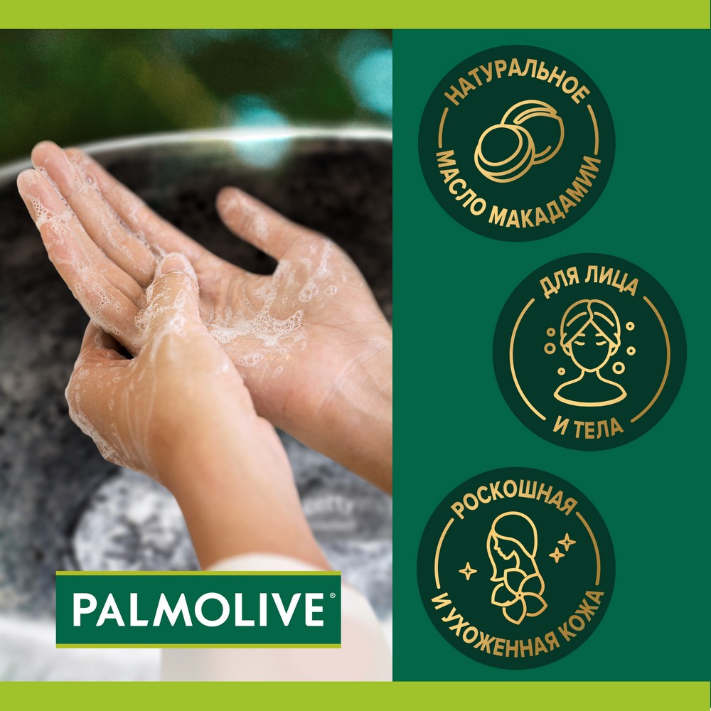 Туалетное мыло Palmolive Роскошь масел для лица и тела " масло макадамии " 90г. Фото 11.