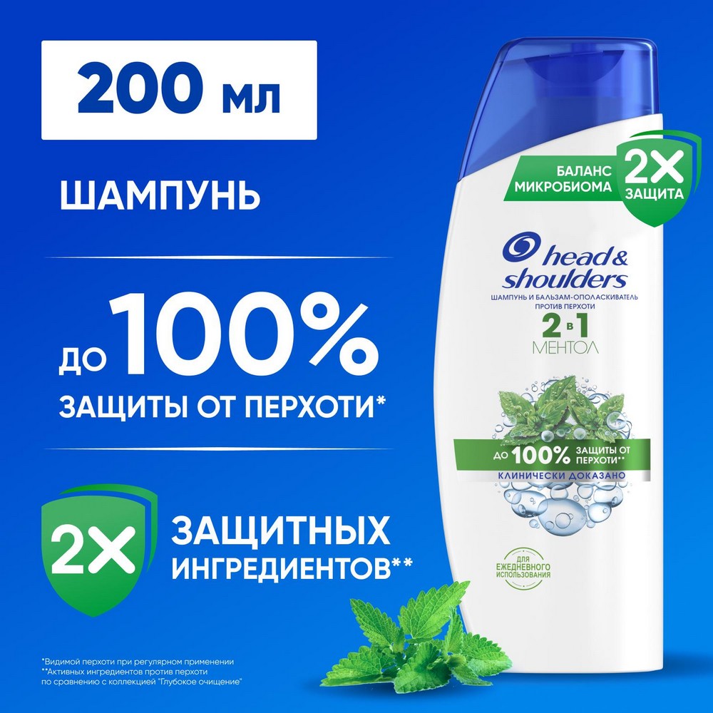 Шампунь и бальзам - ополаскиватель против перхоти Head and Shoulders 2 в 1 Ментол 200мл. Фото 4.