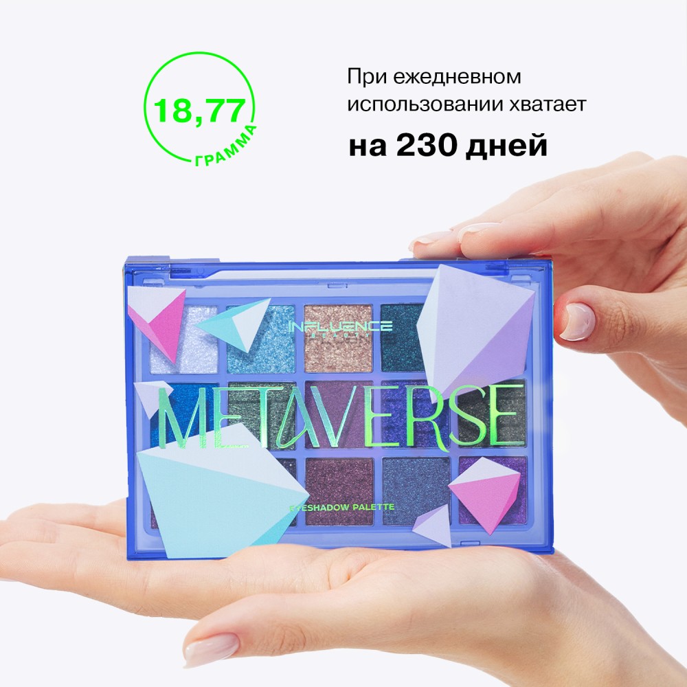 Палетка теней для век Influence Beauty Metaverse 15 оттенков 18,77г. Фото 9.