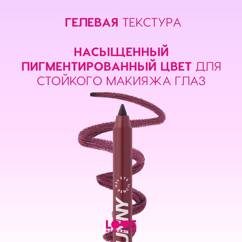 Гелевый карандаш для век Love Generation Color Bunny 04 1,3г. Фото 4.