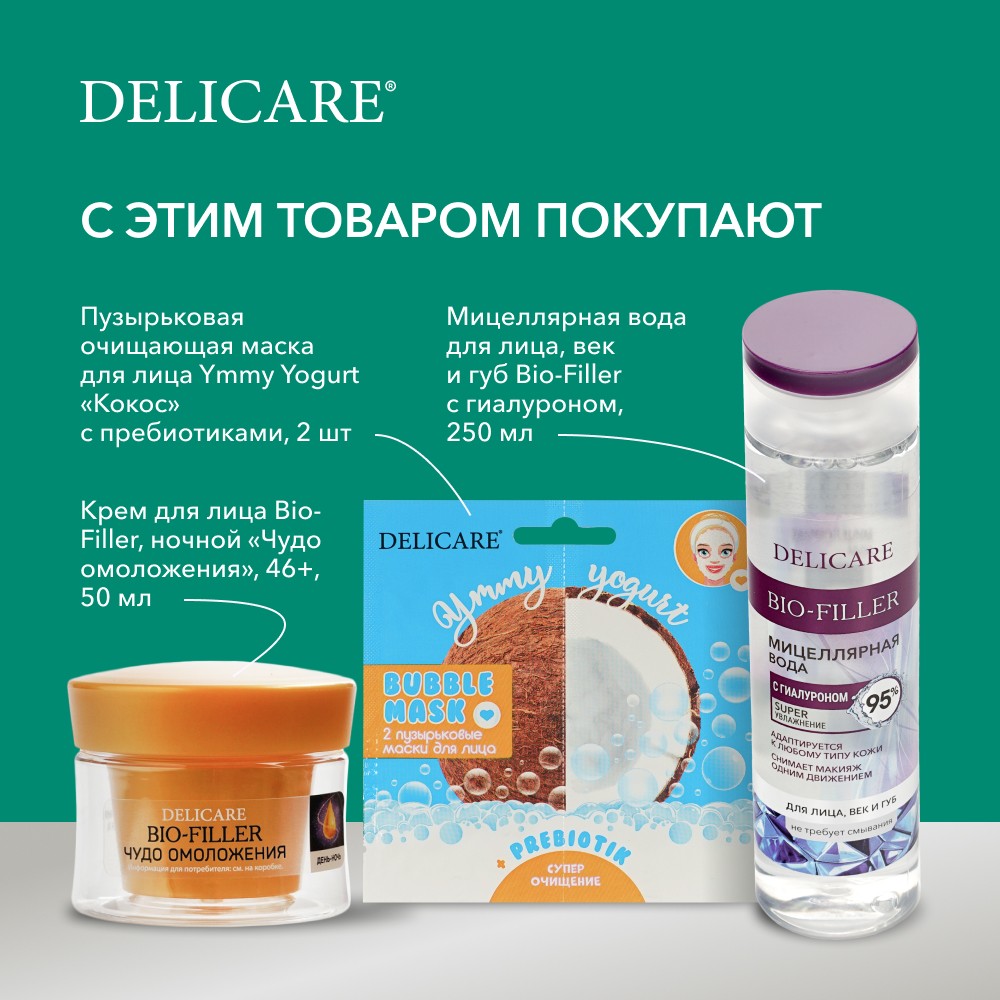 Крем для лица Delicare Hyaluron Complex + Aloe с алоэ вера и гиалуроном 46+ 50мл. Фото 12.